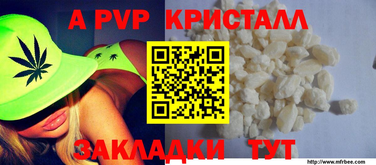 Alfa_PVP  Вход с VPN  Alfa_PVP Crystall  А ПВП Crystall  где купить   APVP кристаллы  Железноводск 