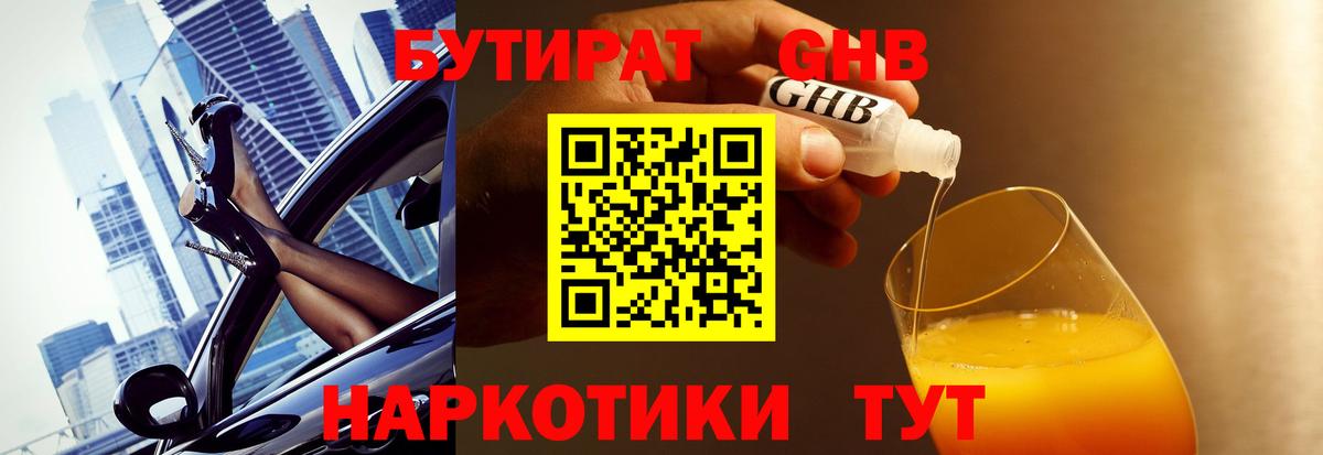 БУТИРАТ бутик  БУТИРАТ  Железноводск  Вход с VPN 