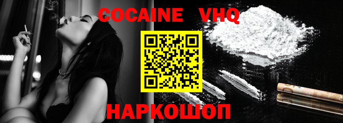 Cocaine VHQ Железноводск