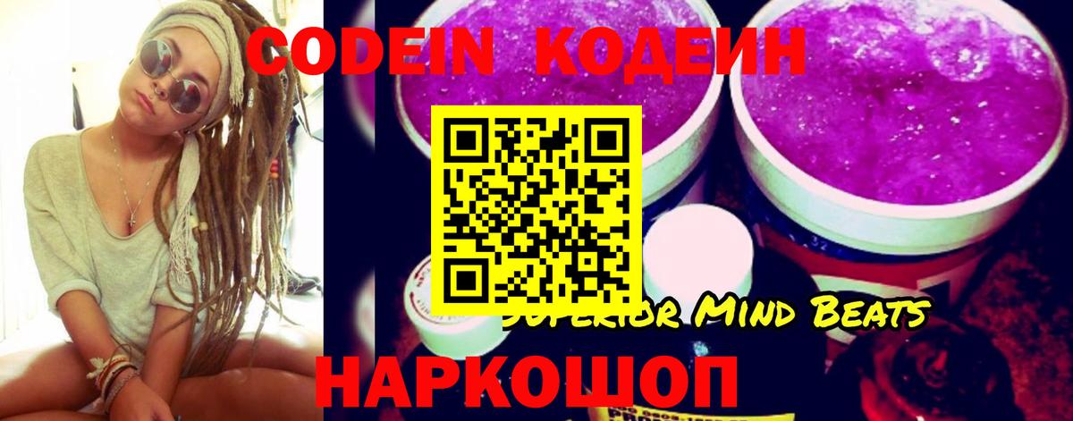 Кодеиновый сироп Lean напиток Lean (лин)  Вход с VPN  Кодеин Purple Drank  Железноводск 