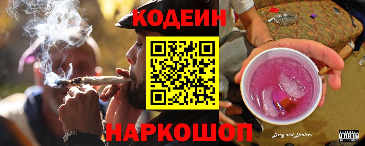 Codein Purple Drank Железноводск