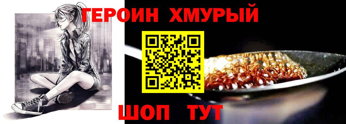 Героин Heroin Железноводск