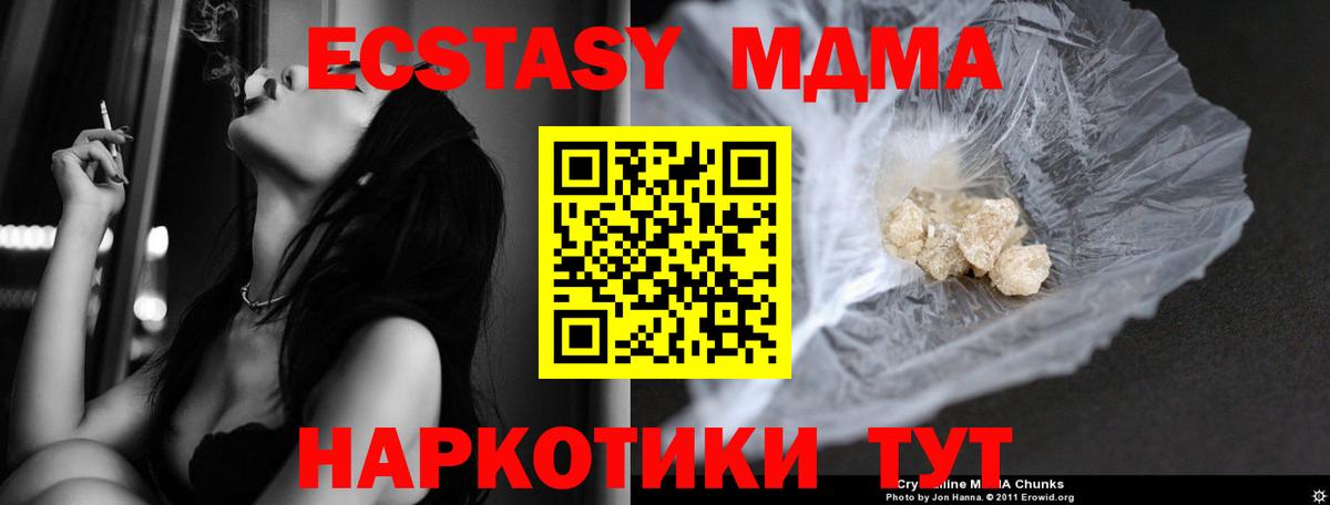 Железноводск  MDMA VHQ  Вход с VPN  МДМА crystal 