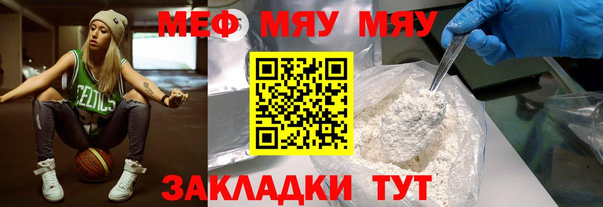 Меф мяу мяу кристаллы Железноводск
