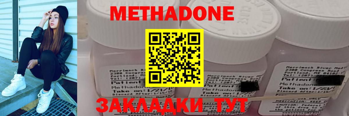 МЕТАДОН methadone  Вход с VPN  МЕТАДОН кристалл  Железноводск 