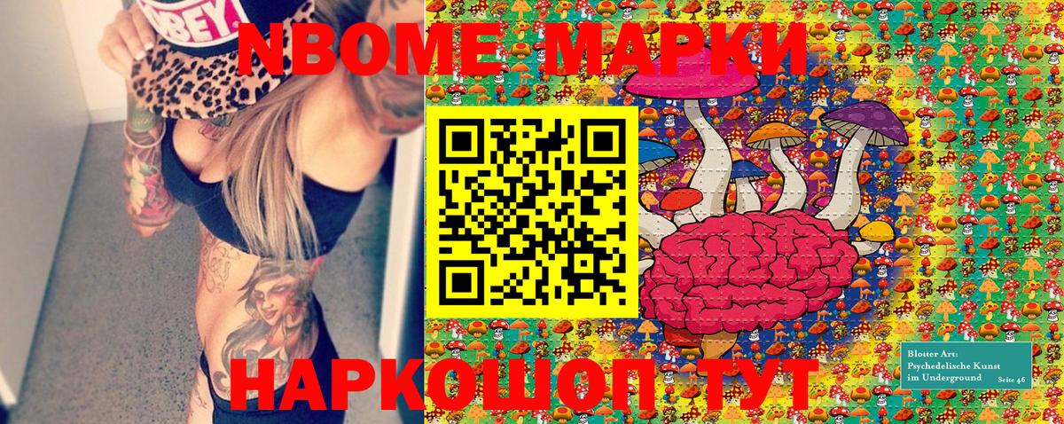 Марки N-bome 1,8мг  что такое   Железноводск  Вход с VPN 