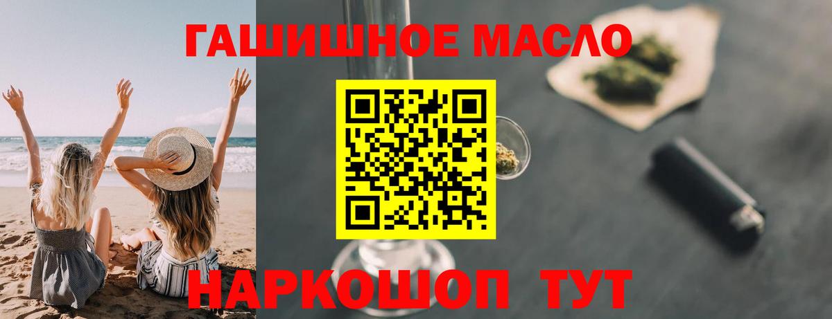 Железноводск  ТГК THC oil  Вход с VPN 